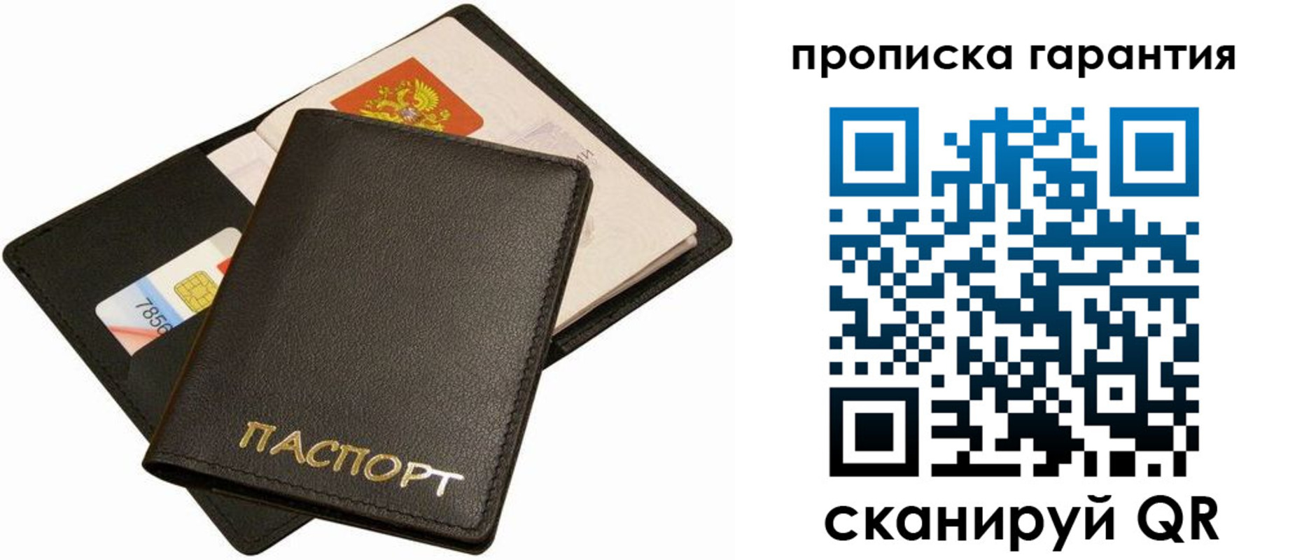 прописка ребенка в Абакане