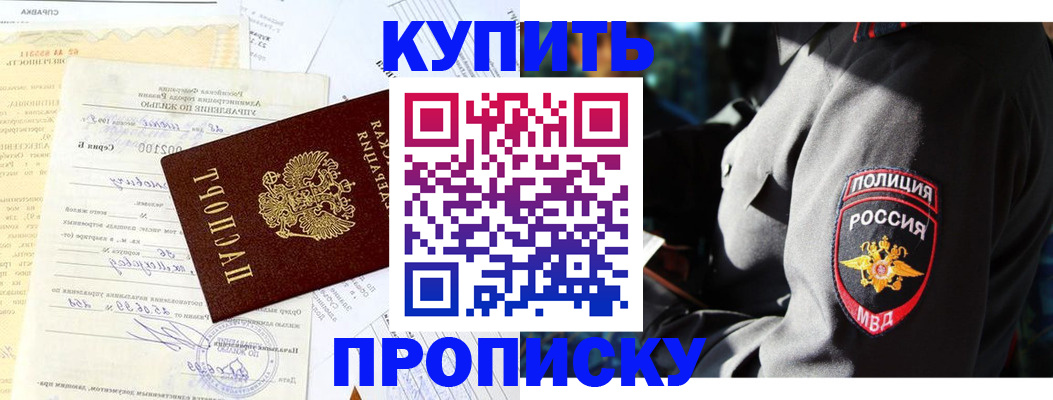 прописка регистрация в Абакане