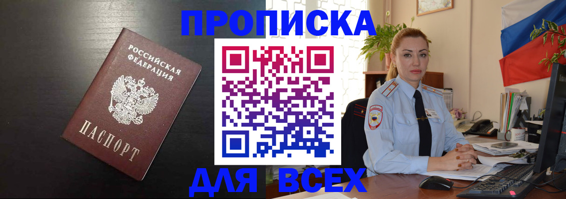 прописка для работы в Абакане