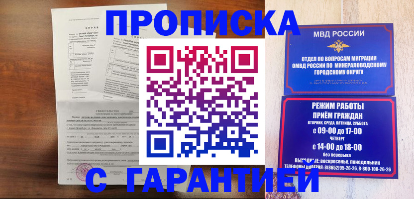 временная регистрация 2025 в Абакане