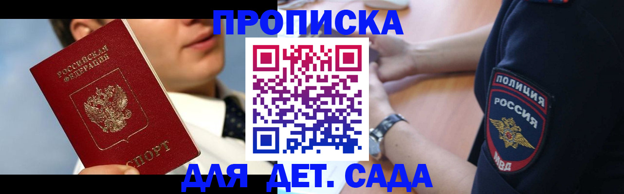 прописка в Абакане