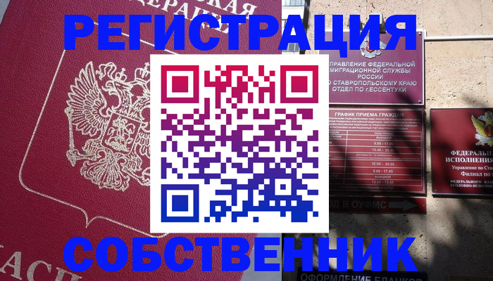 временная регистрация законно в Абакане