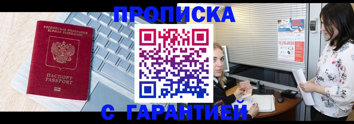 временная регистрация собственник в Абакане